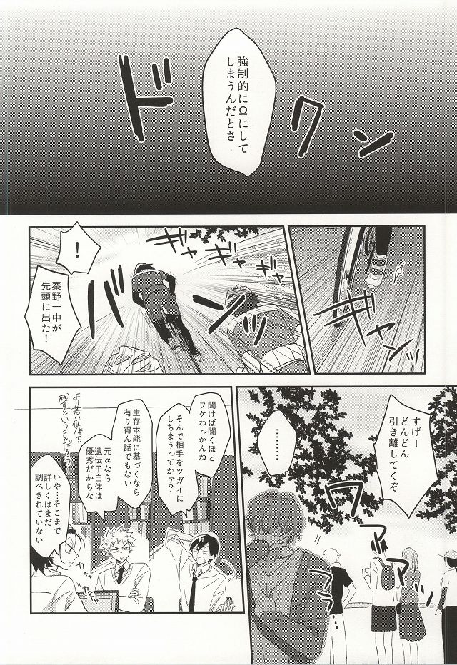 (Sakamichi Climb! Osaka 3) [aoao. (Chocoprin)] Kimi ni Kyun! (Yowamushi Pedal) (坂道クライム大阪3) [aoao. (ちょこぷりん)] 君にキュン! (弱虫ペダル)