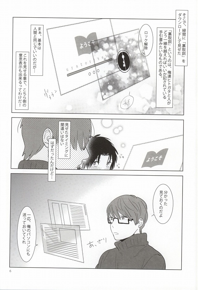 (C87) [paret (coara)] Midorima-kun no Smartphone 2 (Kuroko no Basuke) (C87) [paret (coara)] みどりまくんのスマートフォン2 (黒子のバスケ)