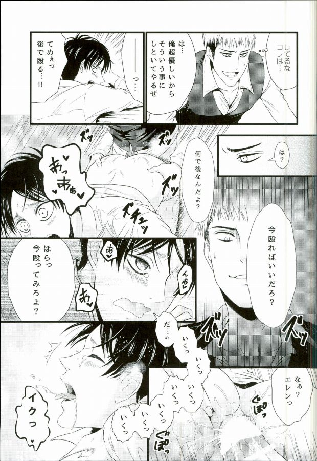 [J-Plum] ADDICTED TO YOU (Shingeki no Kyojin) (第4回壁外調査博) [J-Plum (すもももも)] ADDICTED TO YOU (進撃の巨人)