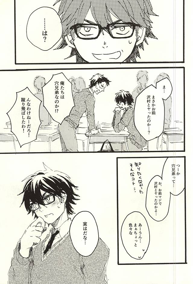 (SPARK10) [Sawamura Sanctuary (Noco)] LOOK ME! (Daiya no Ace) (SPARK10) [さわむらサンクチュアリ (ノコ)] LOOK ME! (ダイヤのA)