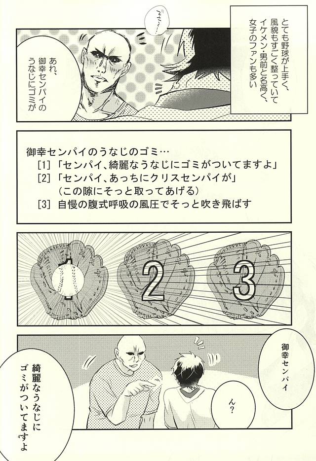 (Winning Shot 3) [Fujiya (Fujikakku)] SKH32 (Daiya no Ace) (ウイニングショット3) [ふじや (富士かっく)] SKH32 (ダイヤのA)