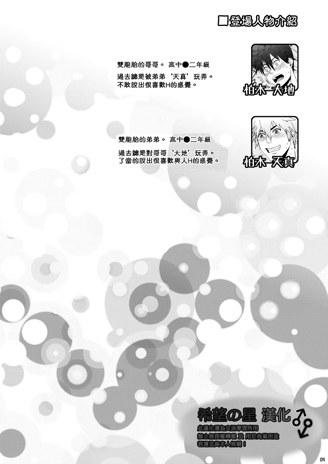 [Wasukoro (Sakaki)] H na Futago wa Nichijou Sahanji. | H是雙胞胎常做的事 [Chinese] [希望の星漢化] [Digital] [わすころ (さかき)] Hな双子は日常茶飯事。 [中国翻訳] [DL版]