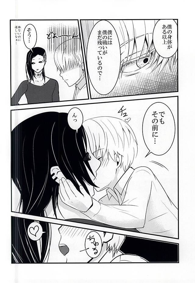 Invisible Warmth (Tokyo Ghoul) (C88) [薬と米屋 (笹原)] Invisible Warmth (東京喰種)