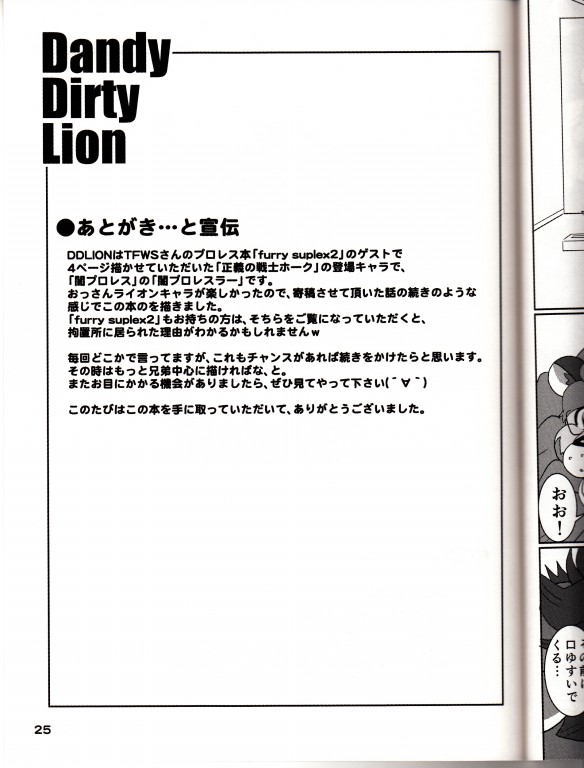 (Kemoket 4) [Kemonogo (ohma)] DDLION - Dandy Dirty Lion (けもケット4) [ケモノゴウ (ohma)] DDLION