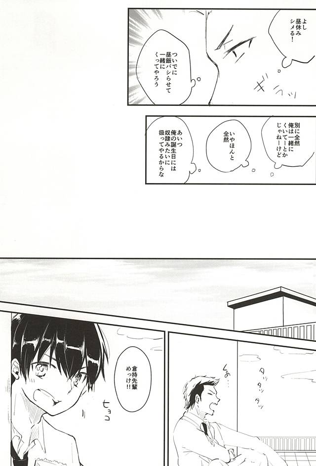(Winning Shot 3) [Shiroino. (Nyarosu)] Birthday Limited. (Daiya no Ace) (ウイニングショット3) [白いの。 (にゃろす)] バースデイリミテッド。 (ダイヤのA)