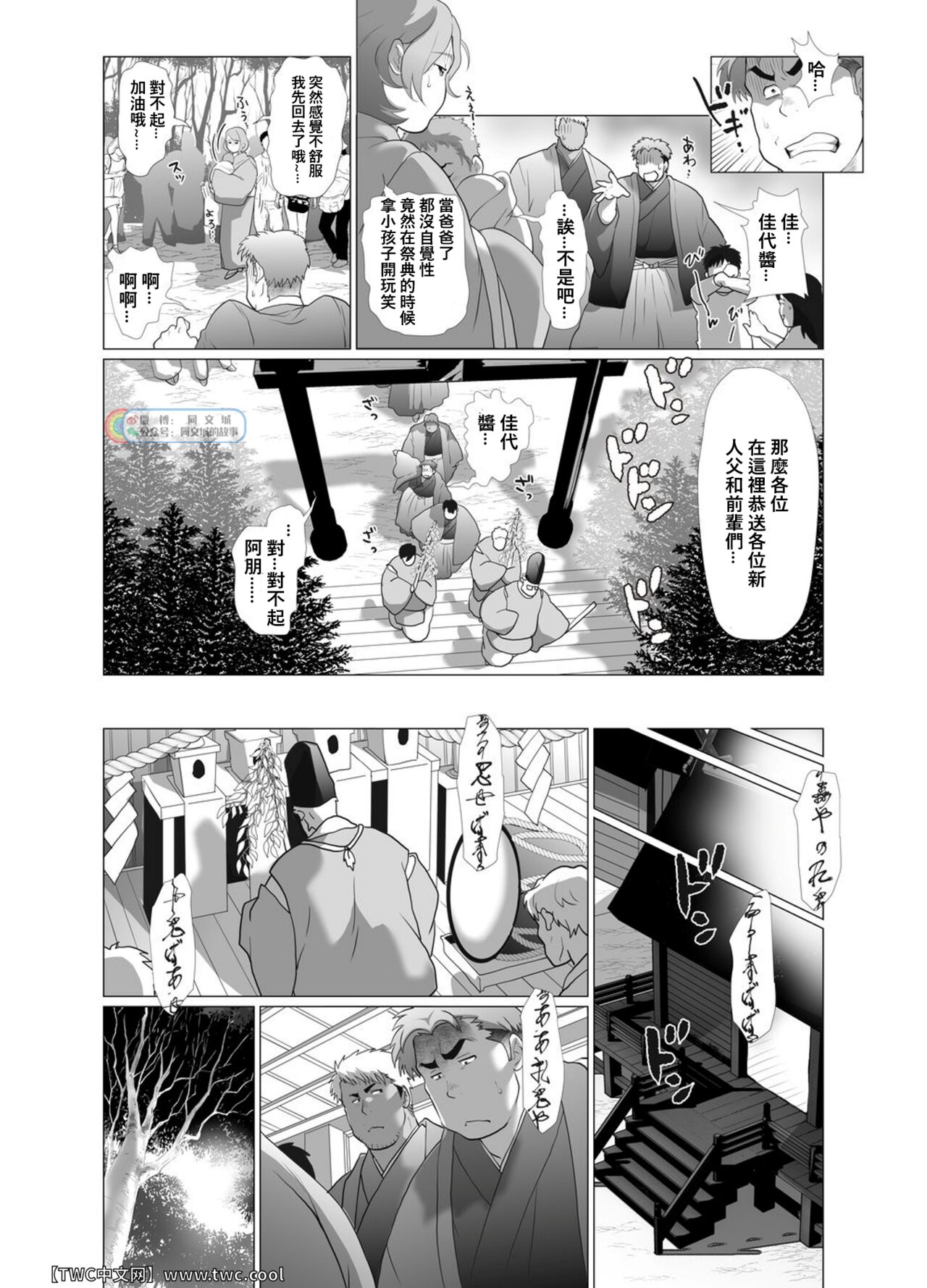 [Ochaocha Honpo (Chabashira Tatsukichi)] Chisuisai [Chinese] [同文城] [Digital] [おちゃおちゃ本舗 (茶柱立吉)] 父炊祭 [中国翻訳] [DL版]