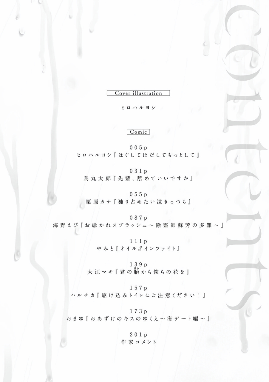 [Anthology] Uke o Bishobisho ni Shitai BL | 湿身BL [Chinese] [冒险者公会] [Digital] [Ongoing] [アンソロジー] 受けをびしょびしょにしたいBL [中国翻訳] [DL版] [進行中]