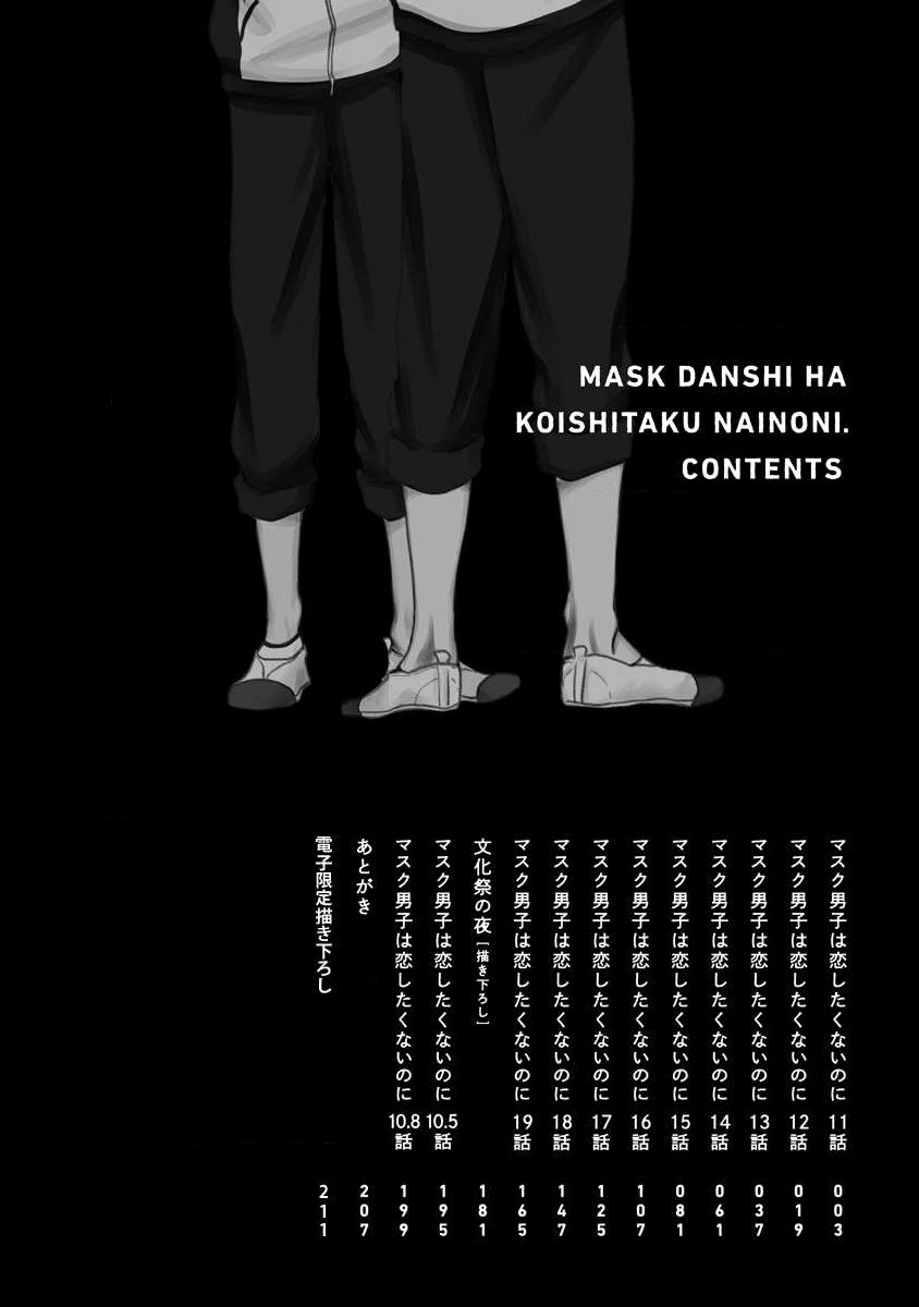 [Sangou Mitsuru] Mask Danshi wa Koishitakunai no ni 2 | 口罩男子明明不想恋爱2 Ch. 1 [Chinese] [冒险者公会] [Digital] [参号ミツル] マスク男子は恋したくないのに2 第1話 [中国翻訳] [DL版]