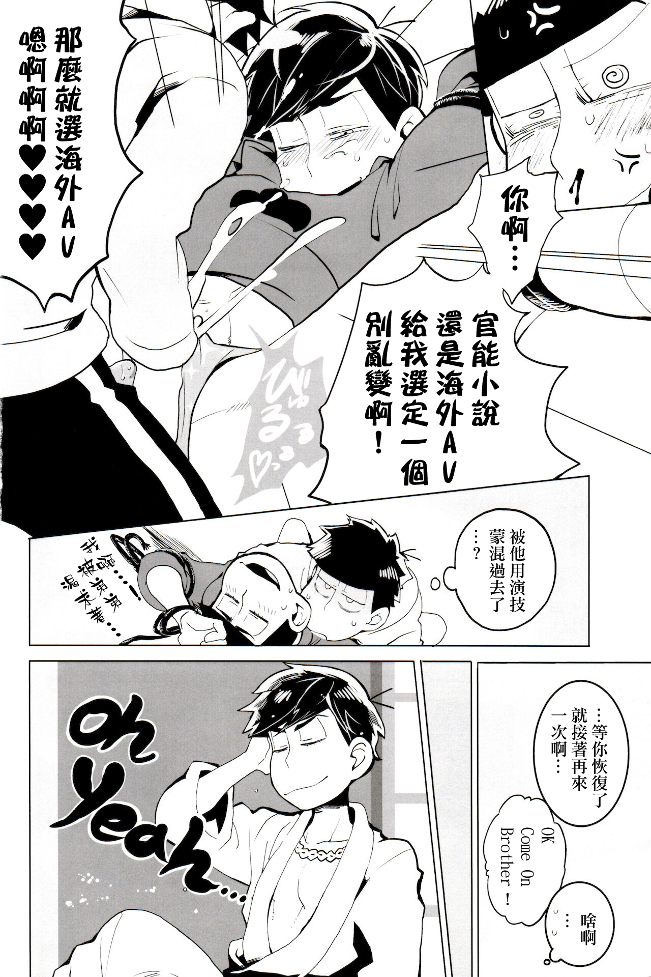 (Ichi kara Natsu Massakari) [INUMERY (Koutei Mikado)] Prince Karapi o Kiraitakute.   [Chinese] [沒有漢化] (いちから夏真っ盛り) [犬メリー (皇帝みかど)] プリンスからぴを嫌いたくて。 (おそ松さん)  [中国翻訳]
