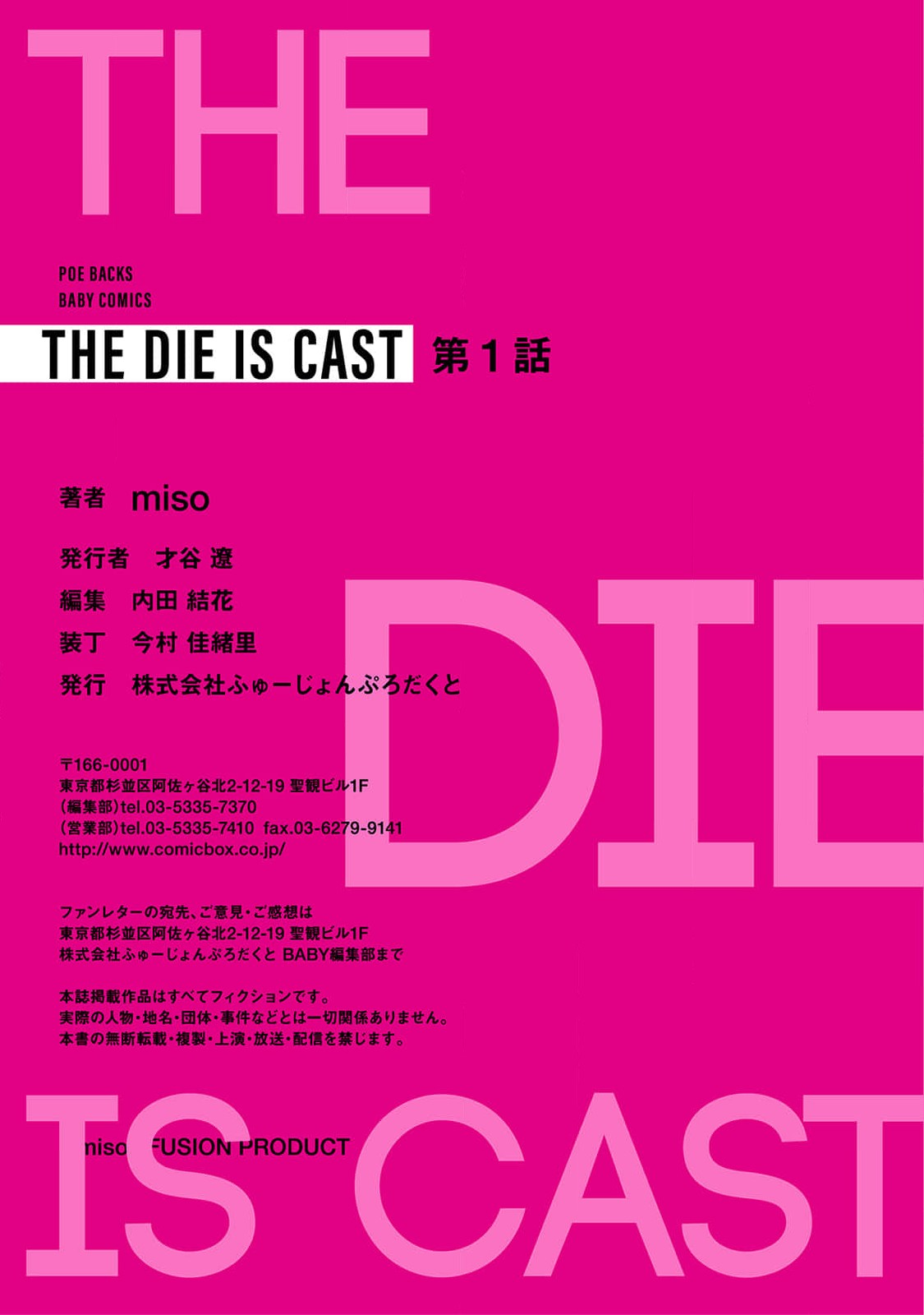 [miso] THE DIE IS CAST 1 [Chinese] [莉赛特汉化组] [miso] THE DIE IS CAST 1 [中国翻訳]
