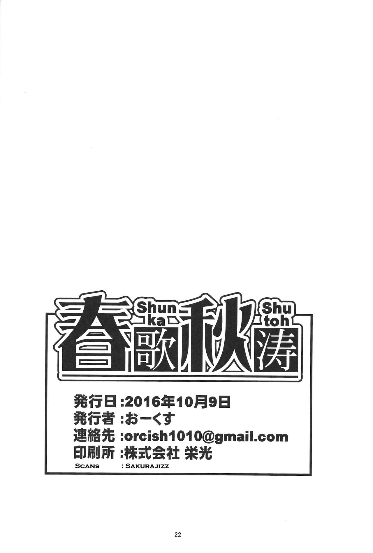 (Kansai! Kemoket 5) [Yuutopia (Oaks)] Shunka Shutoh [Chinese] [日曜日汉化] (関西!けもケット5) [熊とぴあ (おーくす)] 春歌秋涛 [中国翻訳]