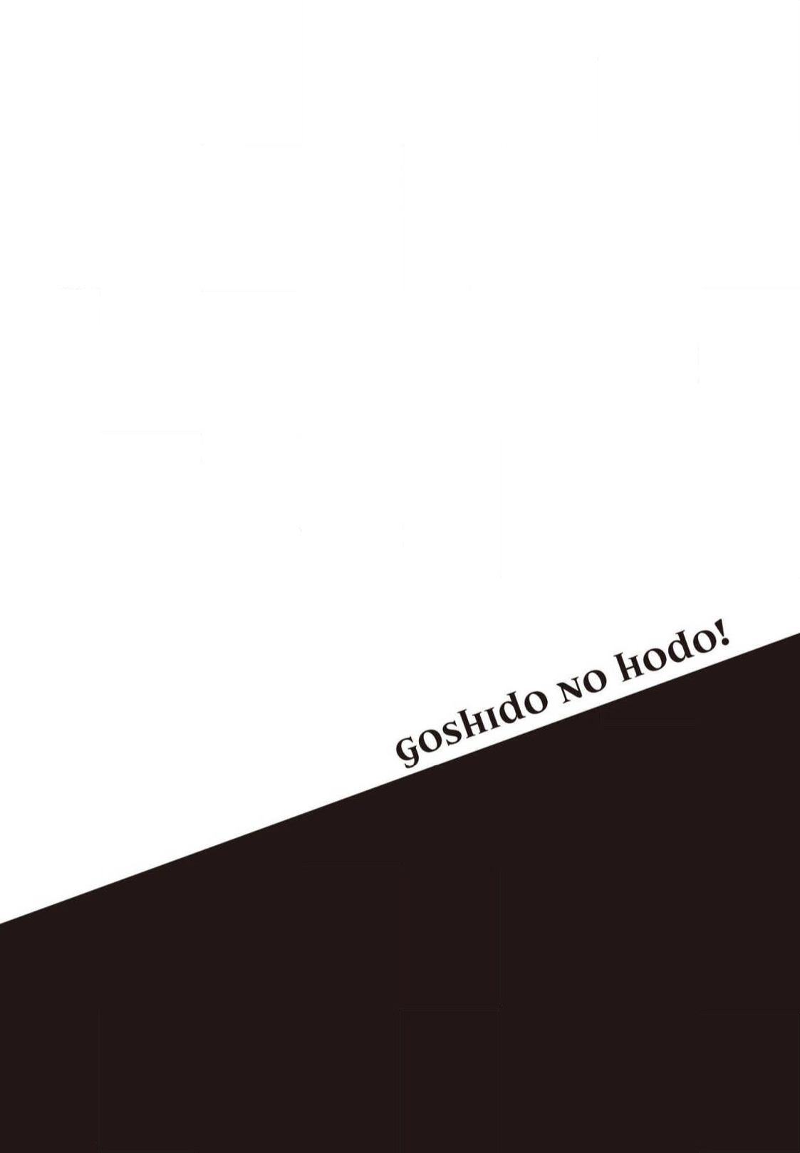 [Yamito] Goshidou no Hodo! | 还请多多指教! Ch. 1 [Chinese] [冒险者公会] [Digital] [やみと] ご指導のほど! 第1話 [中国翻訳] [DL版]