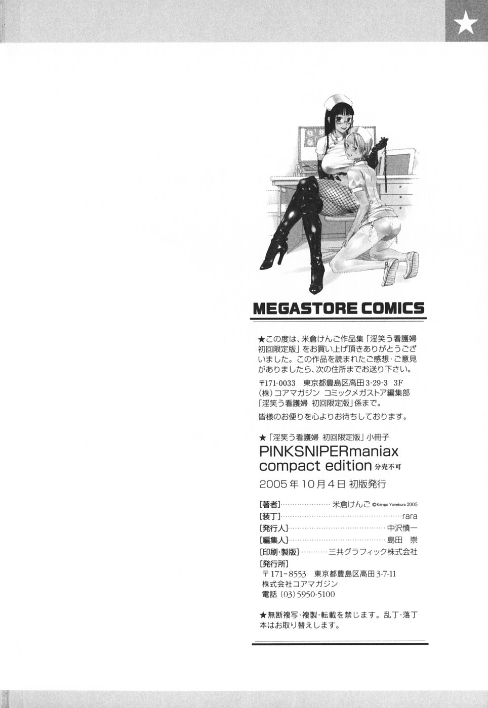 [Yonekura Kengo] Pink Sniper maniax compact edition [米倉けんご] PINKSNIPER maniax compact edition