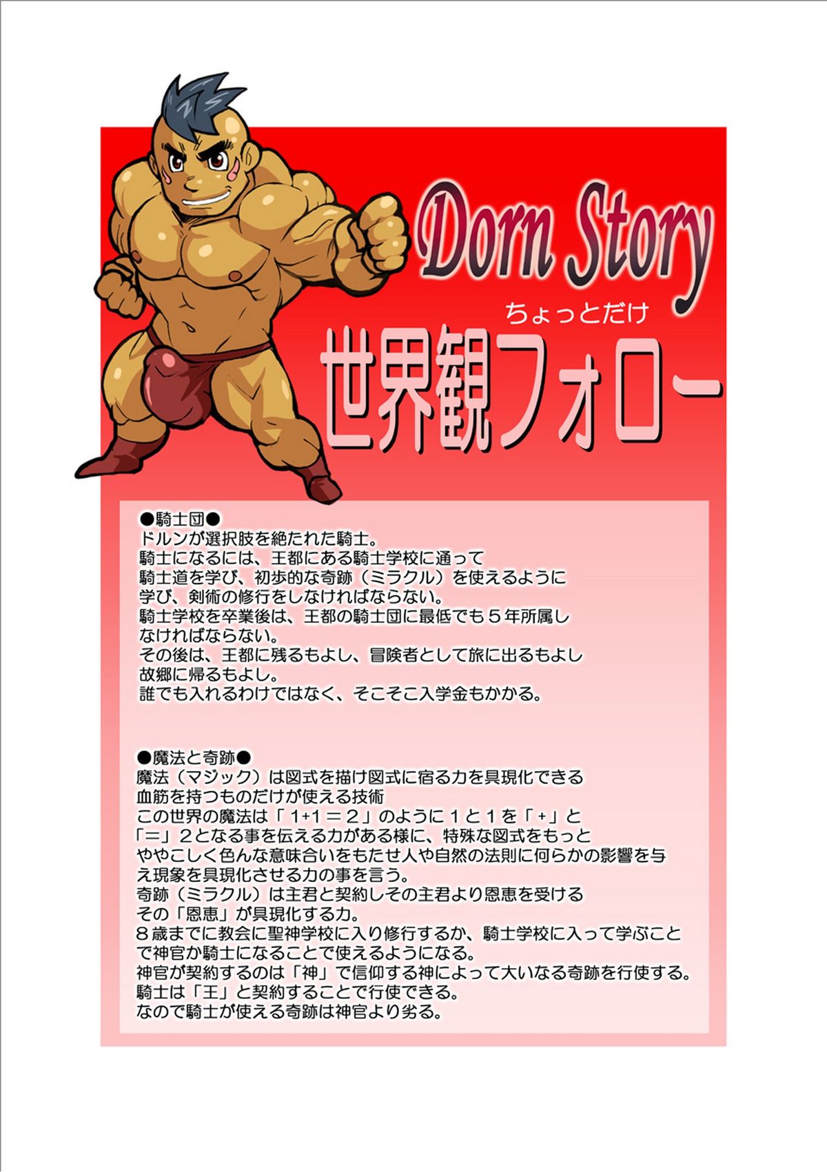 [Nakata Shunpei] Dorn Story 