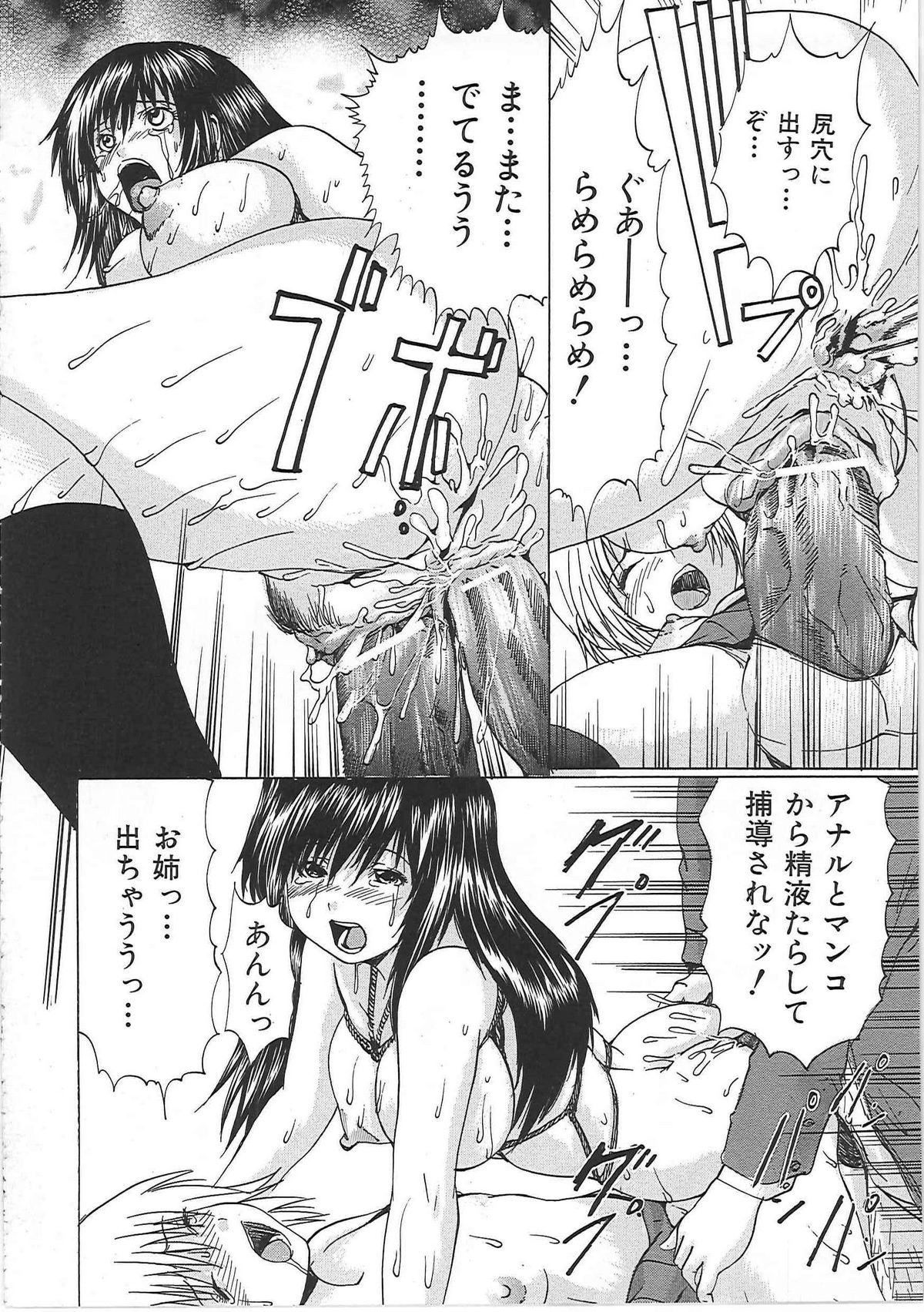 [Gekka Saeki] Shirudaku Mazo Musume [月下冴喜] 汁だくマゾ娘 [11-04-05]