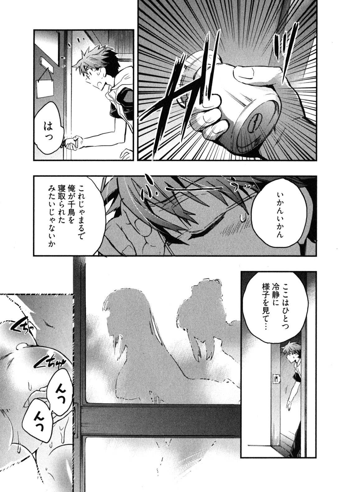 [James Hotate] Itokoi Chidori Vol.2 [ジェームスほたて] 愛恋千鳥 第02巻 [2011-10-25]