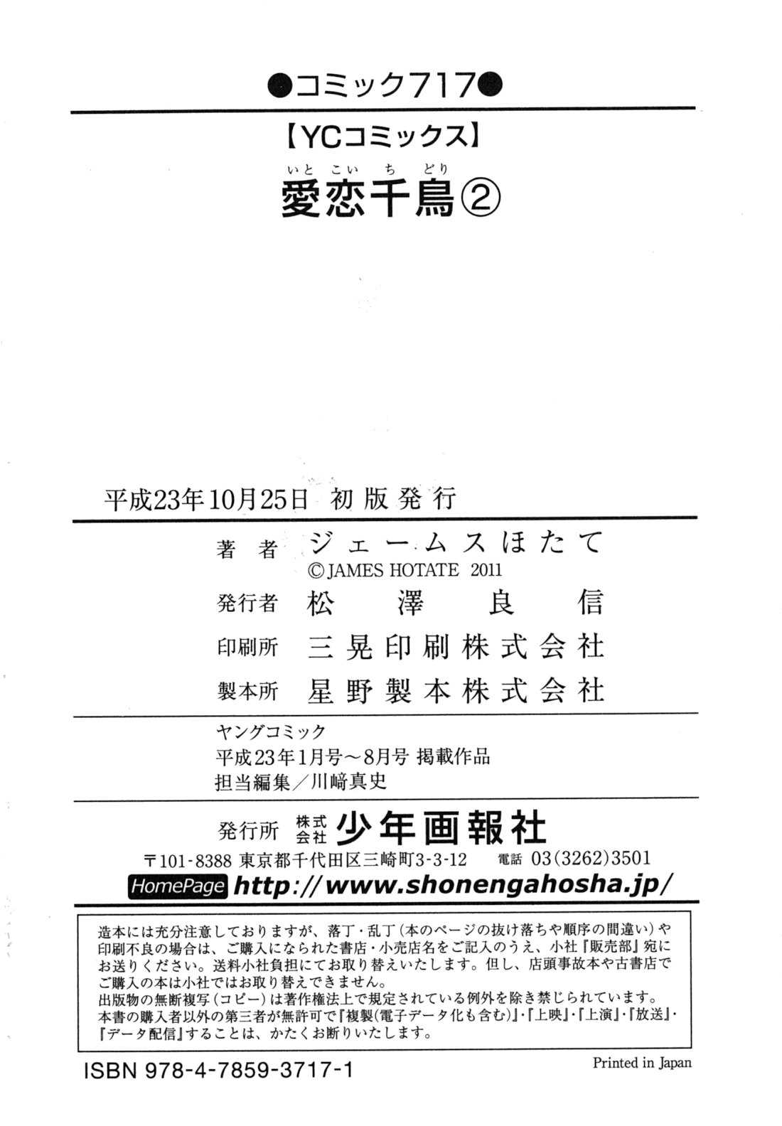 [James Hotate] Itokoi Chidori Vol.2 [ジェームスほたて] 愛恋千鳥 第02巻 [2011-10-25]