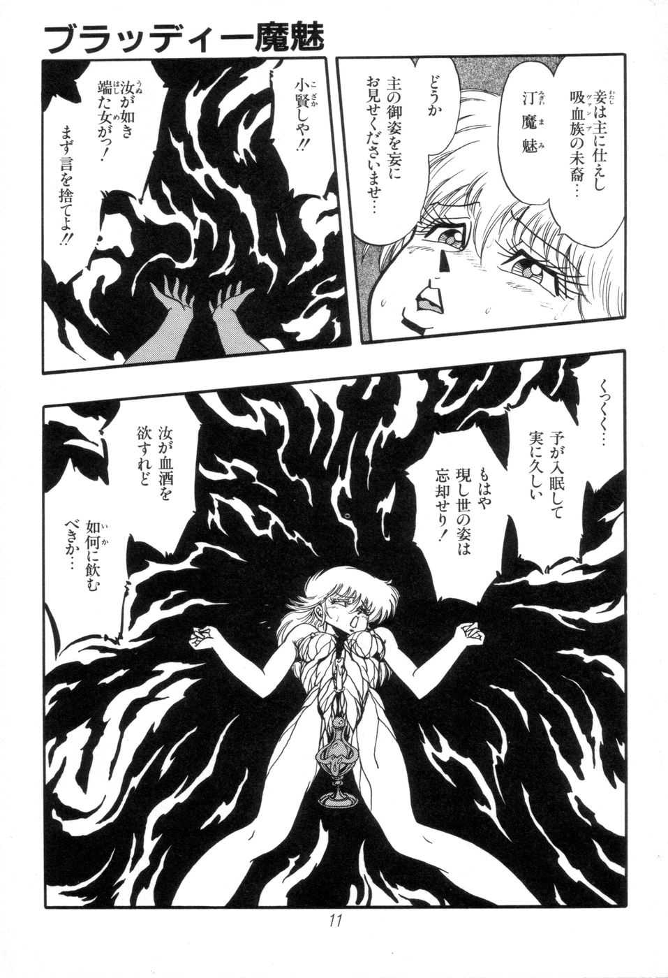 [Kisaragi Mitsuo]Bloody Vampire Princess deceiving spirit [きさらぎ蜜お]吸血姫 ブラッディ魔魅[J]