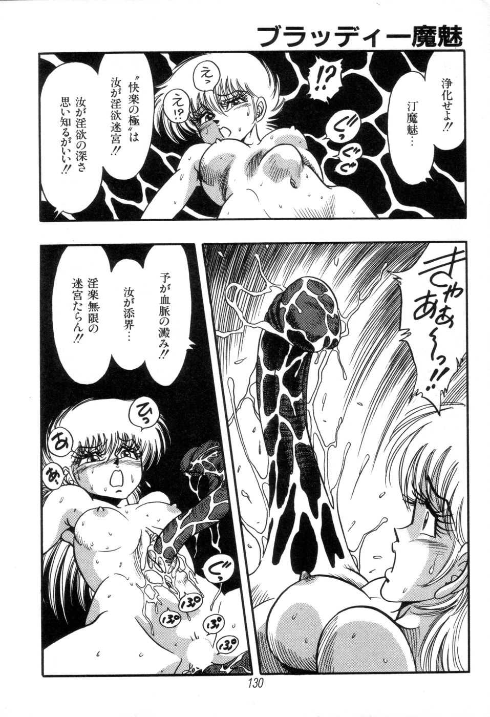 [Kisaragi Mitsuo]Bloody Vampire Princess deceiving spirit [きさらぎ蜜お]吸血姫 ブラッディ魔魅[J]