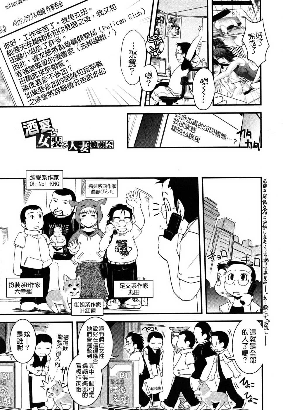 [Ikuya Daikokudou] Ane to Josou to Ero-Mangaka [Chinese] [幾夜大黑堂] 姐と女裝とエロ漫畫家 [貪狼閣 第071號]