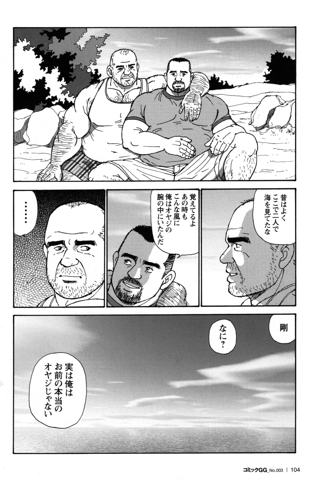 Comic G-men Gaho No.03 