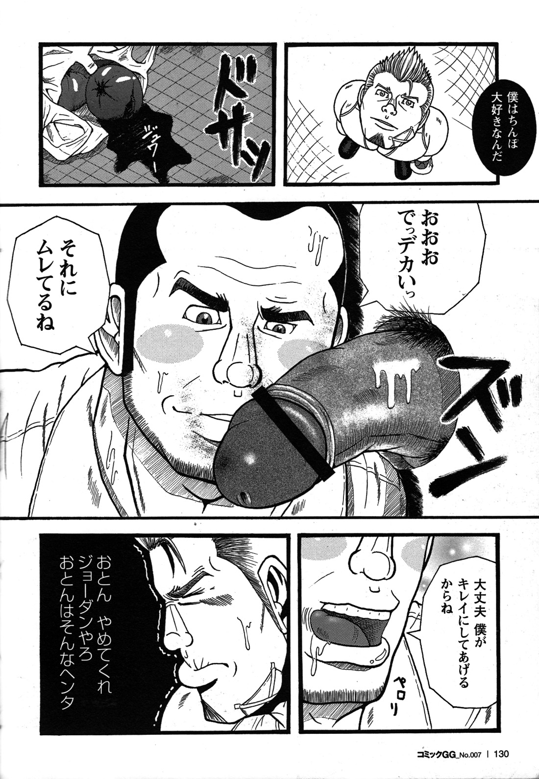 Comic G-men Gaho No.07 