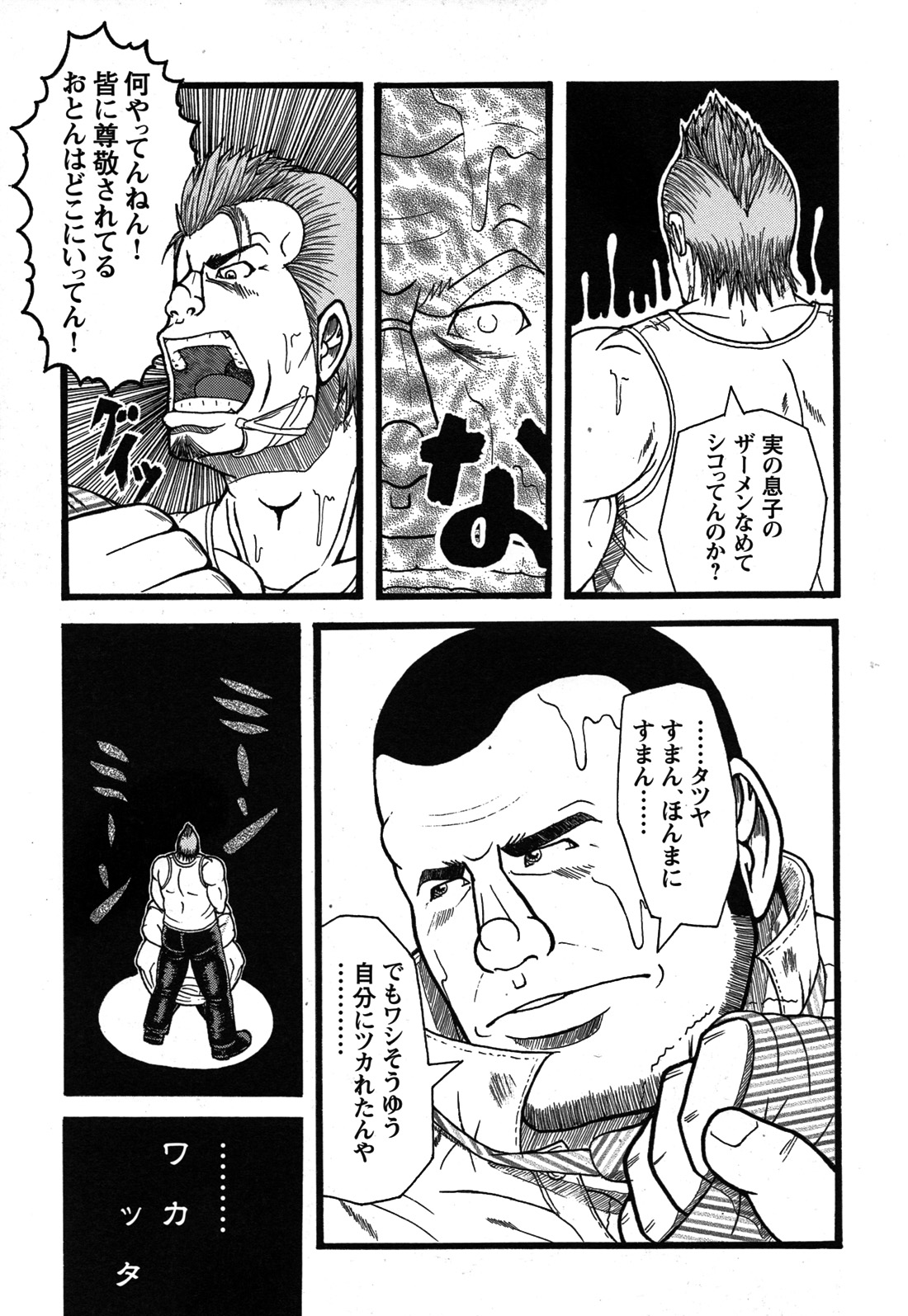 Comic G-men Gaho No.07 
