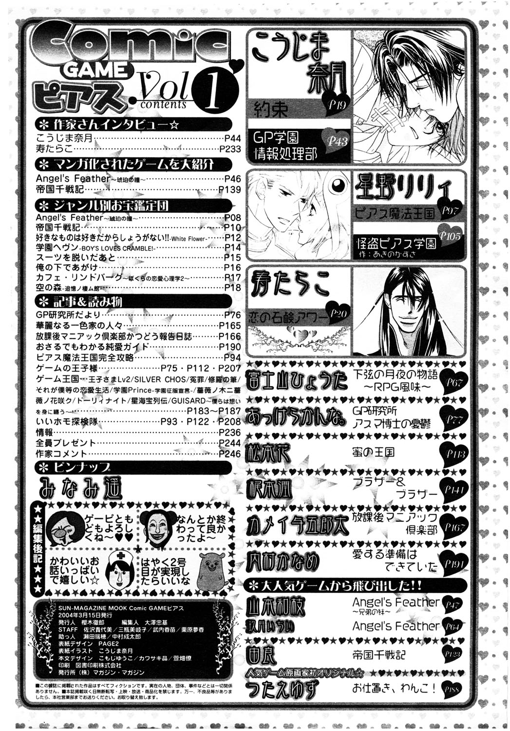 Comic Game ピアス Vol.1 