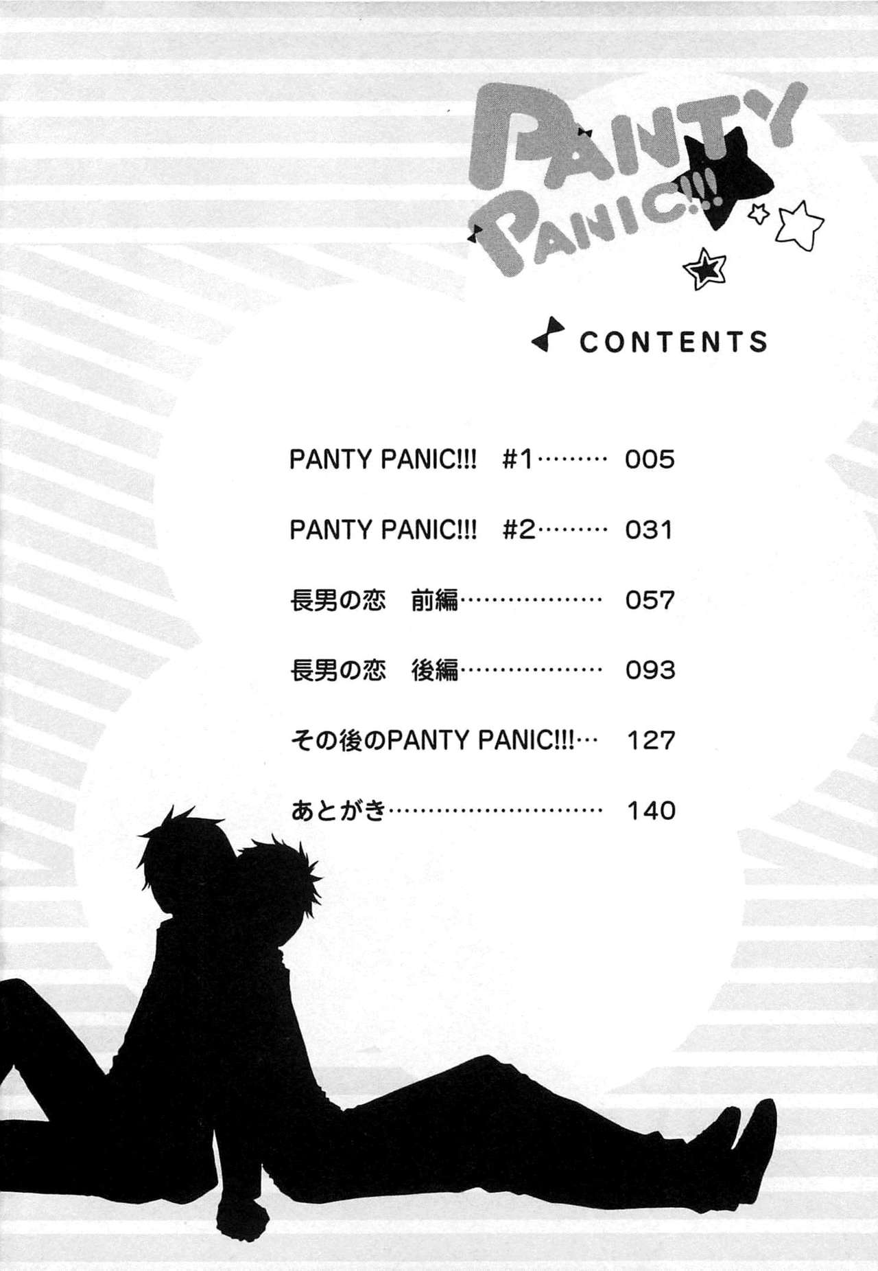[Fuyusaka Koromo] PANTY PANIC [冬坂ころも] PANTY PANIC