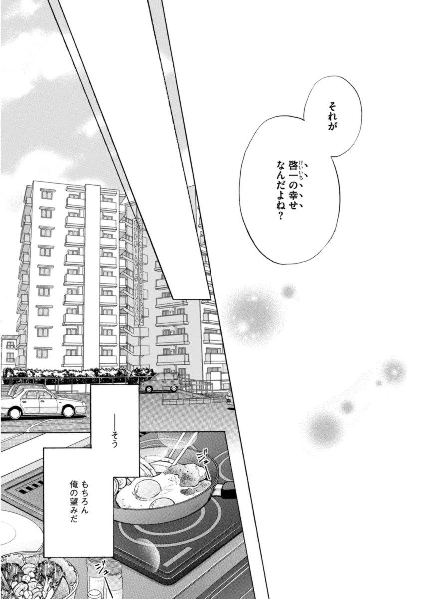 [Kamon Saeko] Futari no Musuko ni Nerawarete Imasu [佳門サエコ] ふたりの息子に狙われています