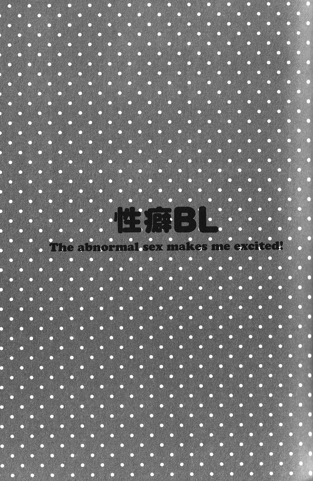 [Anthology] Seiheki BL [アンソロジー] 性癖BL