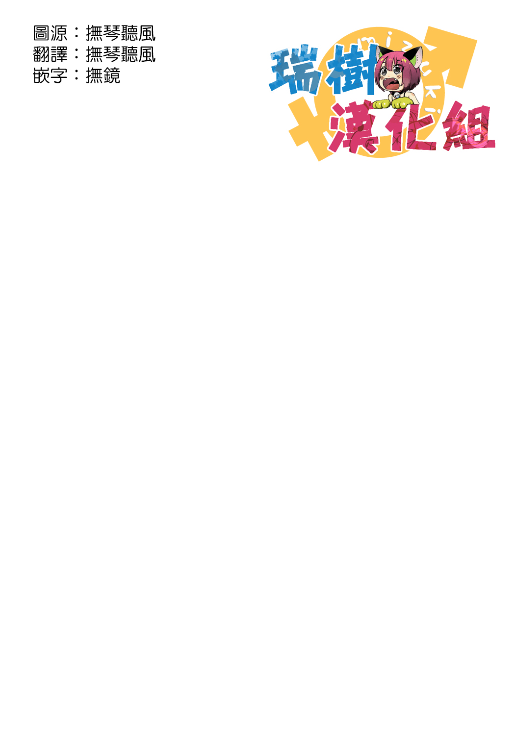 [U-Jin] Midarashi Dango ~Boku no Hajimete Ubawarechatta Ch. 3 [Chinese] [瑞树汉化组] [遊人] みだらし男娘〜ボクの初めて奪われちゃった 第3話 [中国翻訳]