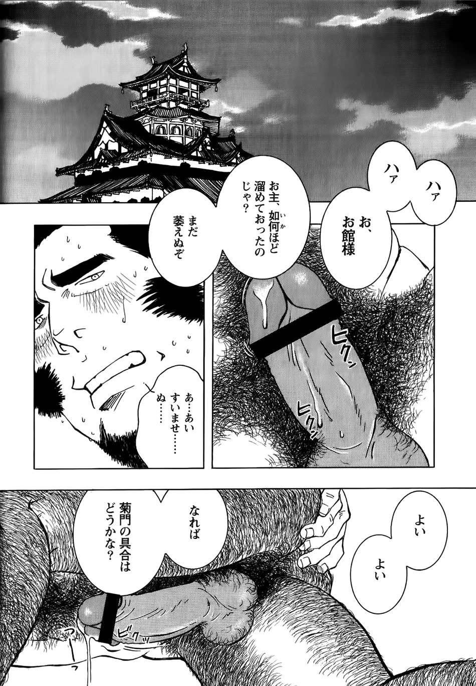 [Zin] Nobunaga's lotion man [RAW] [JAP] 