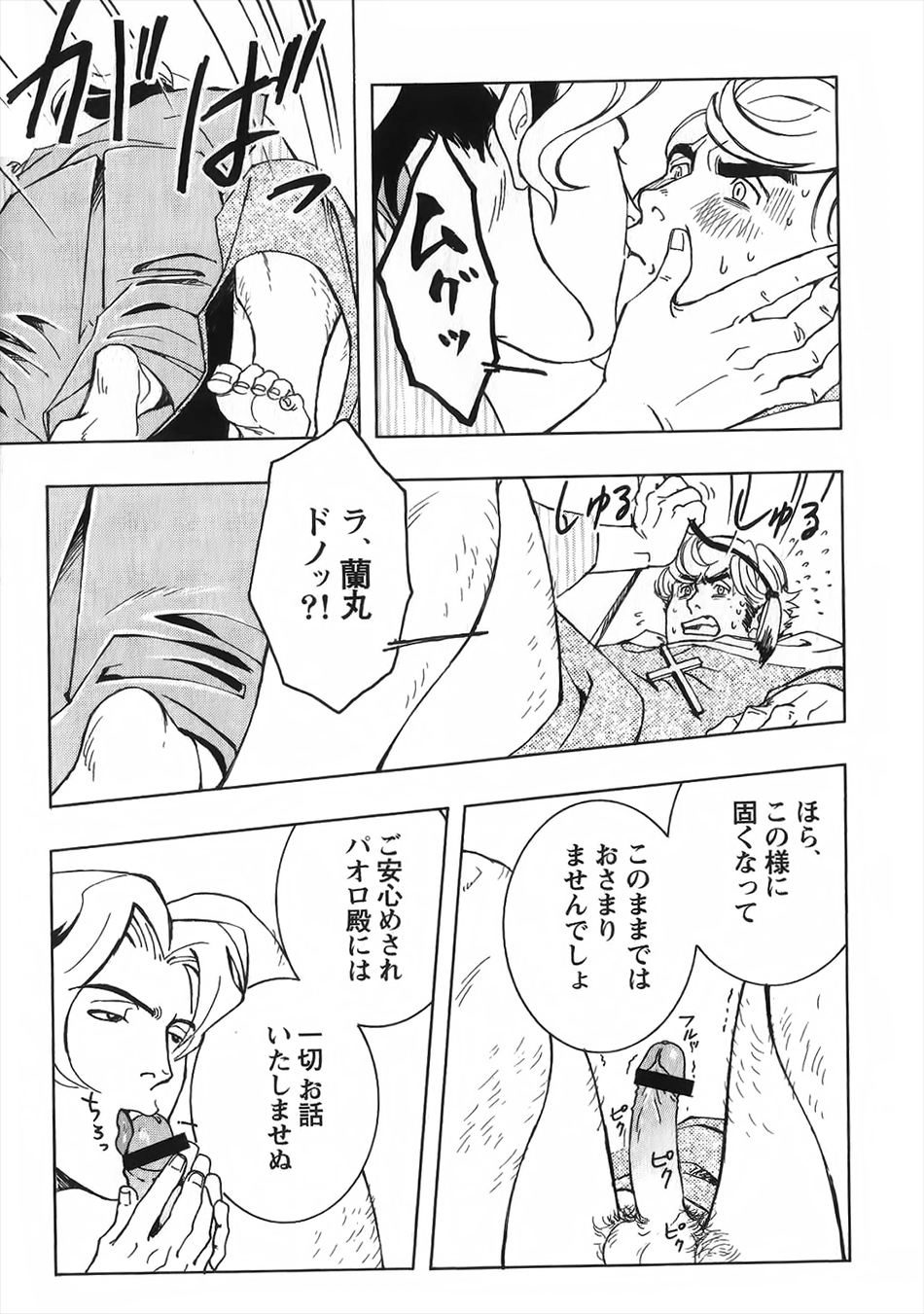 [Zin] Nobunaga's lotion man [RAW] [JAP] 