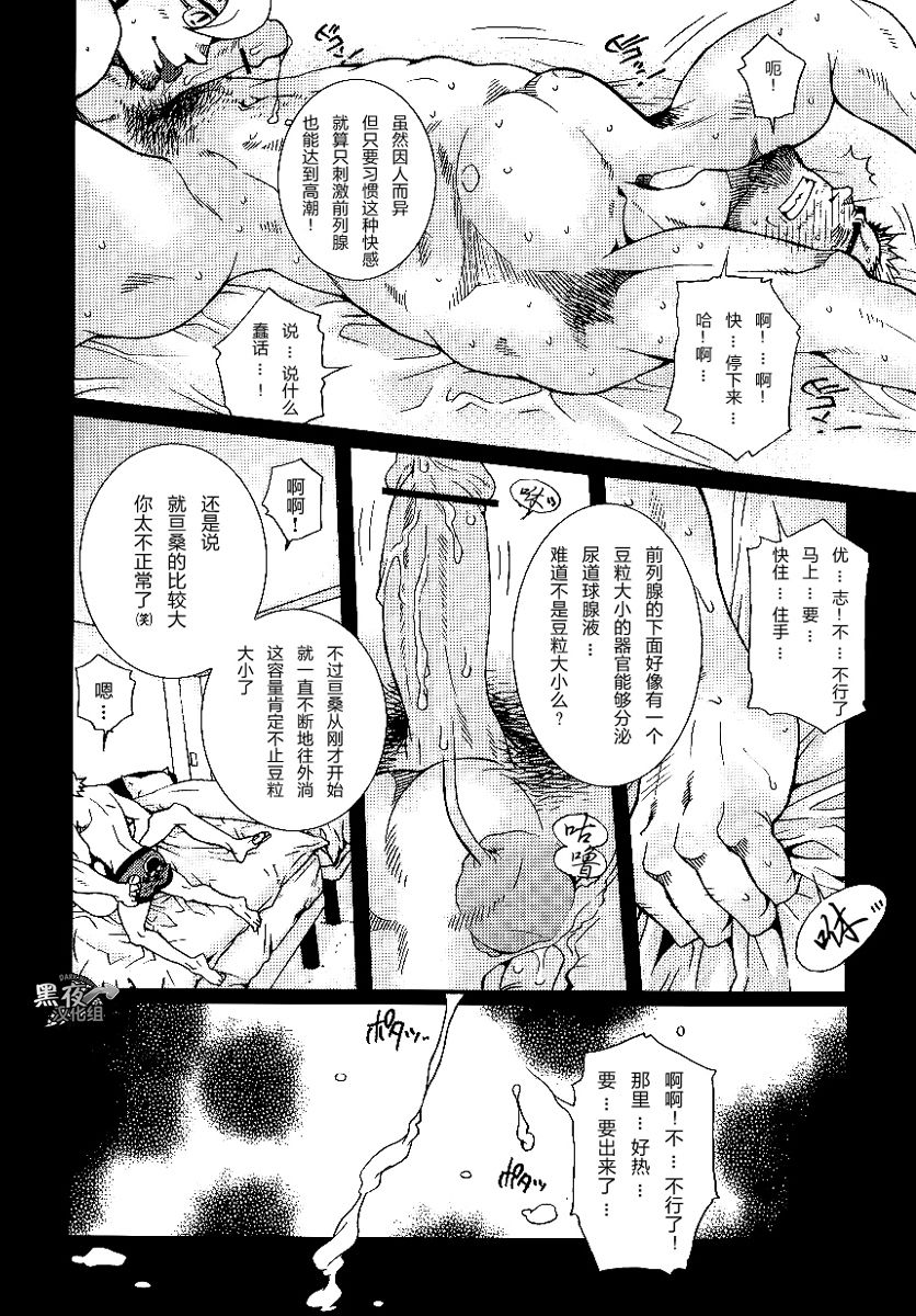[Matsuzaki Tsukasa] Sannin Sei Tora (Nikutaiha Vol. 19 Kiwame!! Ero) [Chinese] [黑夜汉化组] [松崎司] 三人成虎 (肉体派 VOL.19 極!!エロ) [中国翻訳]