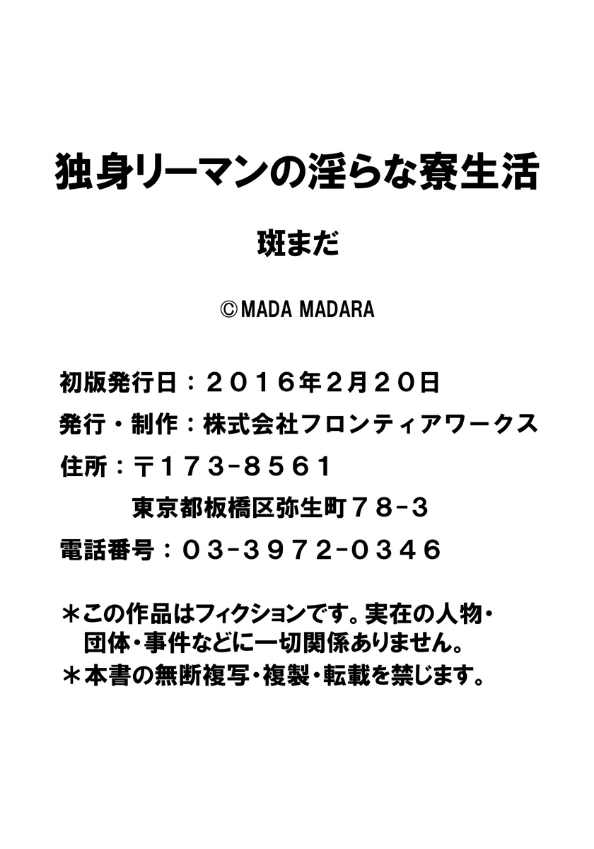[Madara Mada] Dokushin Riiman no Midarana Ryouseikatsu - Employee Sex Life in the Dormitory [Digital] [斑まだ] 独身リーマンの淫らな寮生活 [DL版]
