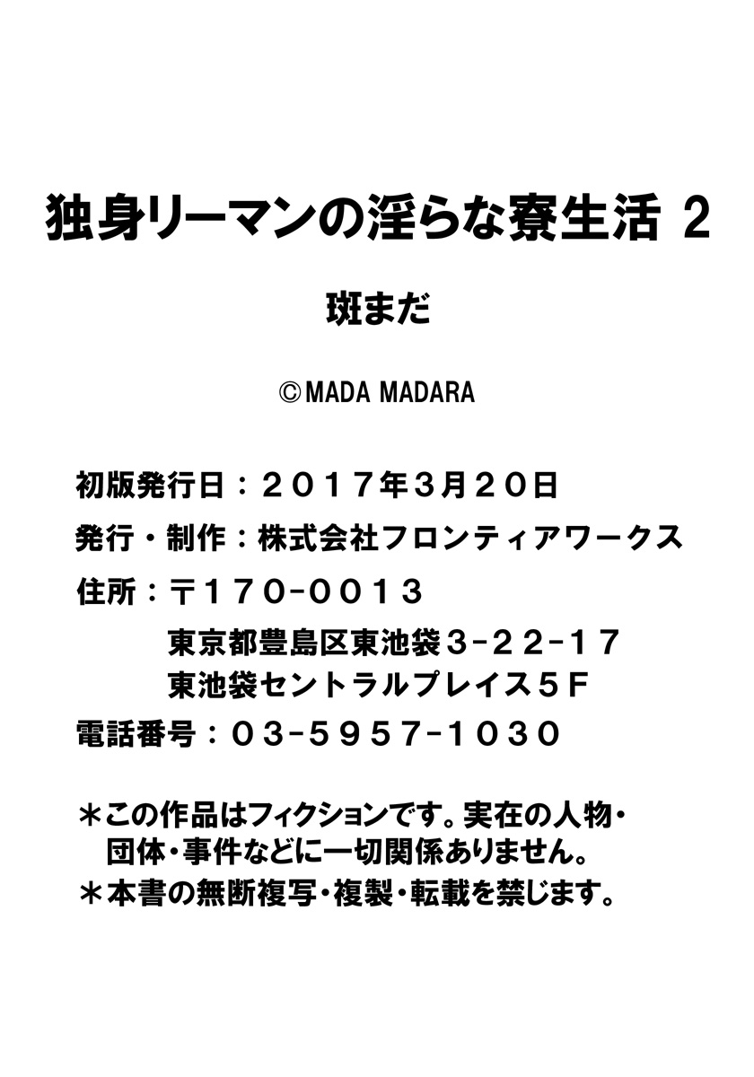 [Madara Mada] Dokushin Riiman no Midarana Ryouseikatsu 2 - Employee Sex Life in the Dormitory 2 [Digital] [斑まだ] 独身リーマンの淫らな寮生活 2 [DL版]