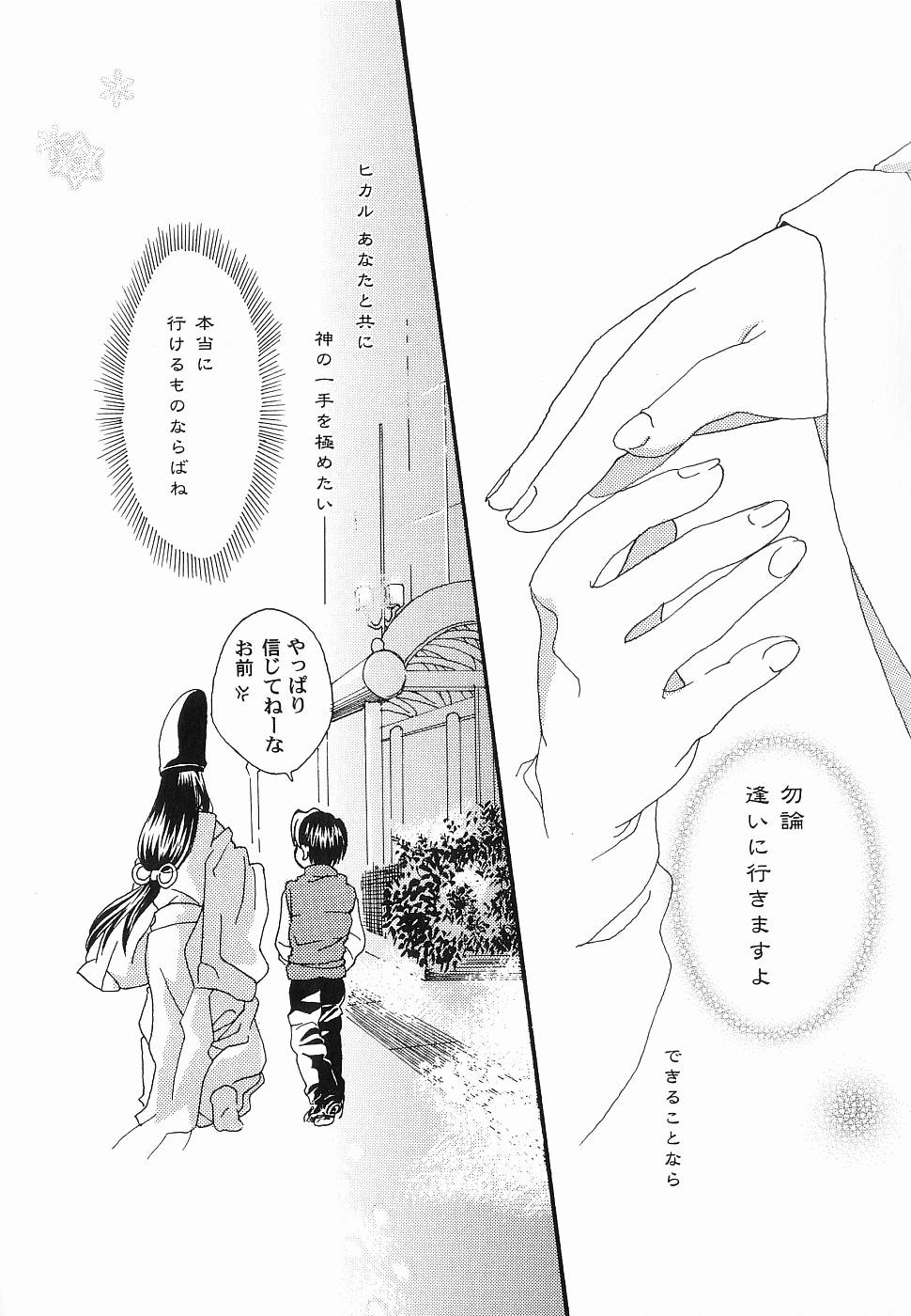 [Anthology ] God Hand ~Kami No Itte~ (Hikaru no Go) [アンソロジー]  GOD HAND ~神の一手~ (ヒカルの碁)
