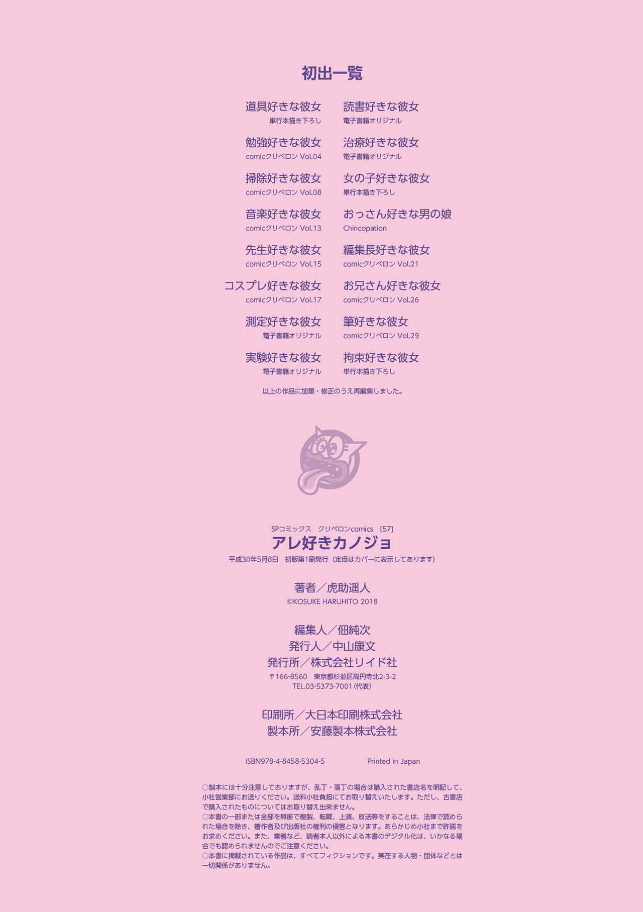 [Kosuke Haruhito] Are-zuki Kanojo - happy sexperience [Digital] [虎助遥人] アレ好きカノジョ [DL版]