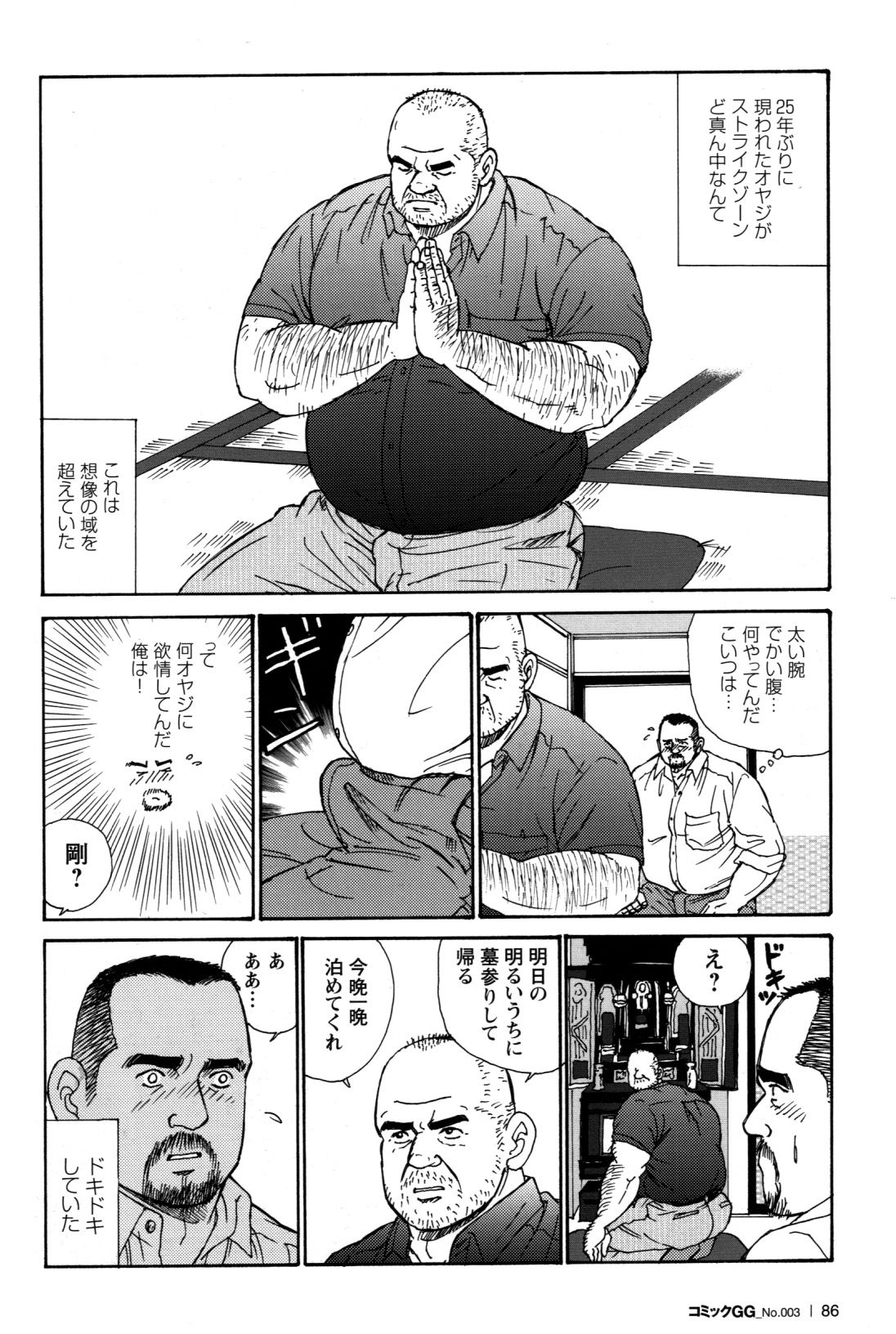 [Sugajima Satoru] Oyaji no Ude | Dad's Arms (Comic G-men Gaho No. 03) [菅嶋さとる] オヤジの腕 (コミックG.G. No. 03)