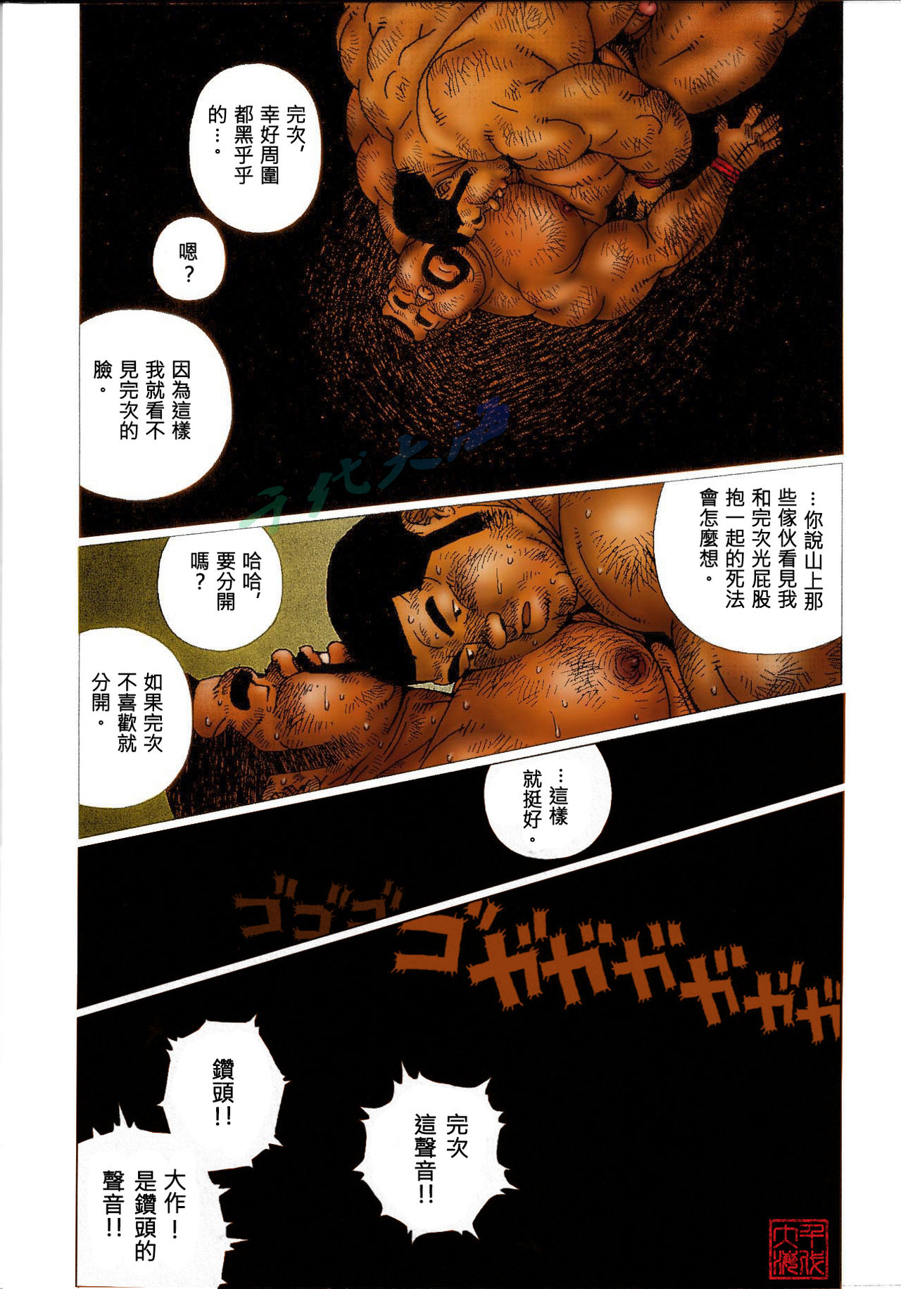 [Jiraiya] ana n naka [Chinese] (G-Bless Vol.01 2009-02) [児雷也] 坑ん中 | 坑道中 [中国翻訳] (G-Bless Vol.01 2009年2月)