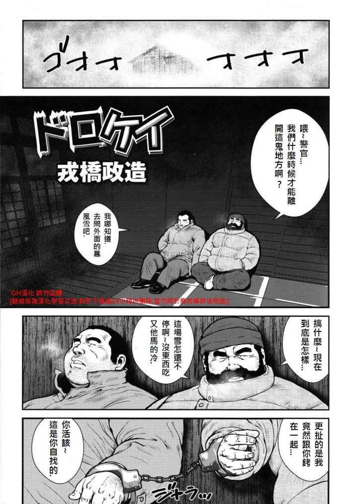 [Ebisubashi Seizou] Dorokei (Comic G-men Gaho No.12 Aibou) [Chinese] [戎橋政造] ドロケイ (コミックG.G. No.12 相棒) [中国翻訳]