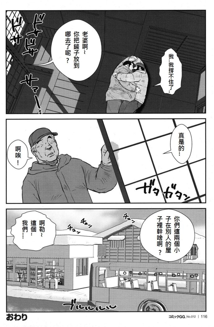 [Ebisubashi Seizou] Dorokei (Comic G-men Gaho No.12 Aibou) [Chinese] [戎橋政造] ドロケイ (コミックG.G. No.12 相棒) [中国翻訳]