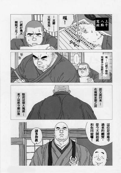 [Jiraiya] Kaaatsu! (G-men No.096 2004-03) [Chinese] [児雷也] 渇っ! (G-men No.096 2004年3月号) [中国翻訳]