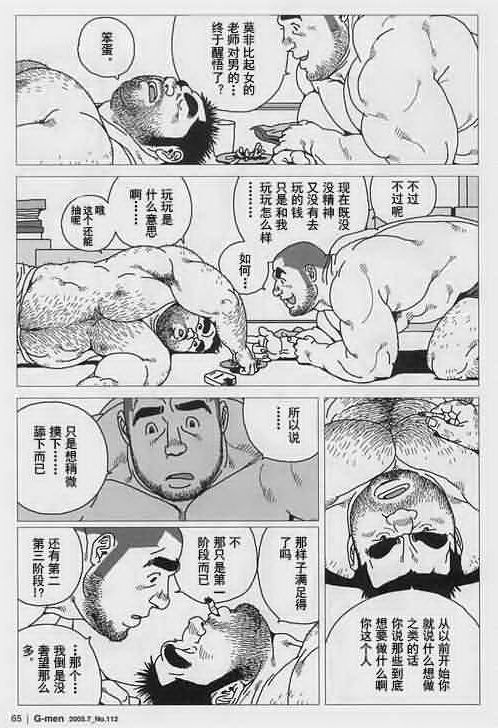 [Jiraiya] Aogeba Toutoshi (G-men No.112 2005-07) [Chinese] [児雷也] 仰ゲバ尊シ (G-men No.112 2005年7月) [中国翻訳]
