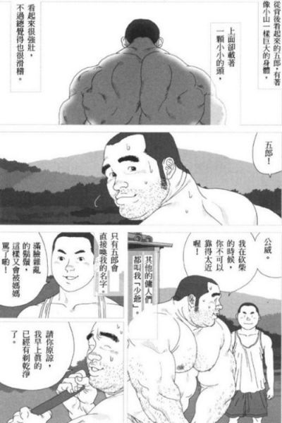 [Jiraiya] Gorou (G-men No.77 2002-06) [Chinese] [児雷也] 五郎 (G-men No.77 2002年6月) [中国翻訳]
