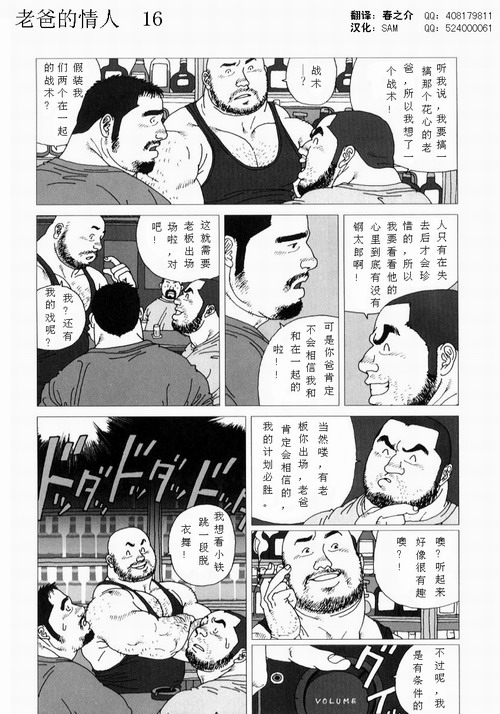 [Jiraiya] Oyaji no Koibito (G-men No.72 + No.73) [Chinese] [児雷也] 親父の恋人 (G-men No.72 + No.73) [中国翻訳]