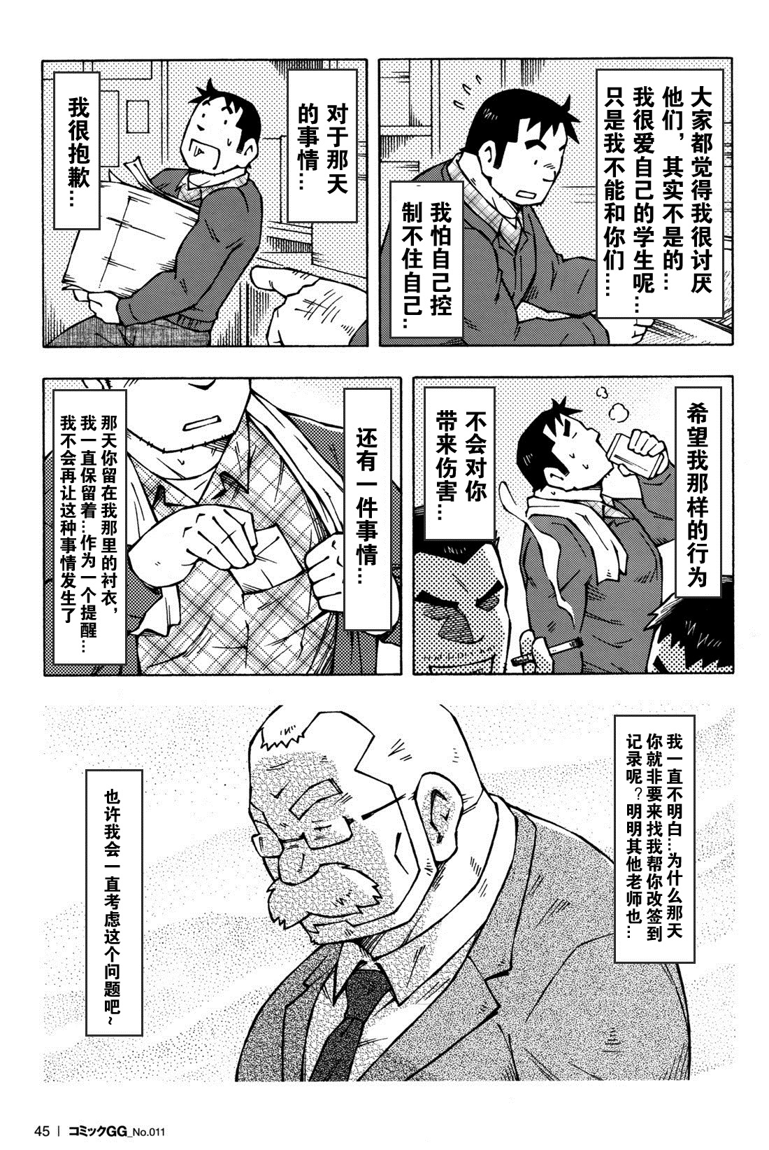 [Noda Gaku] Sensei no Tokoro e (Comic G-men Gaho No.11 Manatsu no Kiseki) [Chinese] {Olaa} [NODAガク] 先生の所へ (コミックG.G. No.11 真夏のキセキ) [中国翻訳]