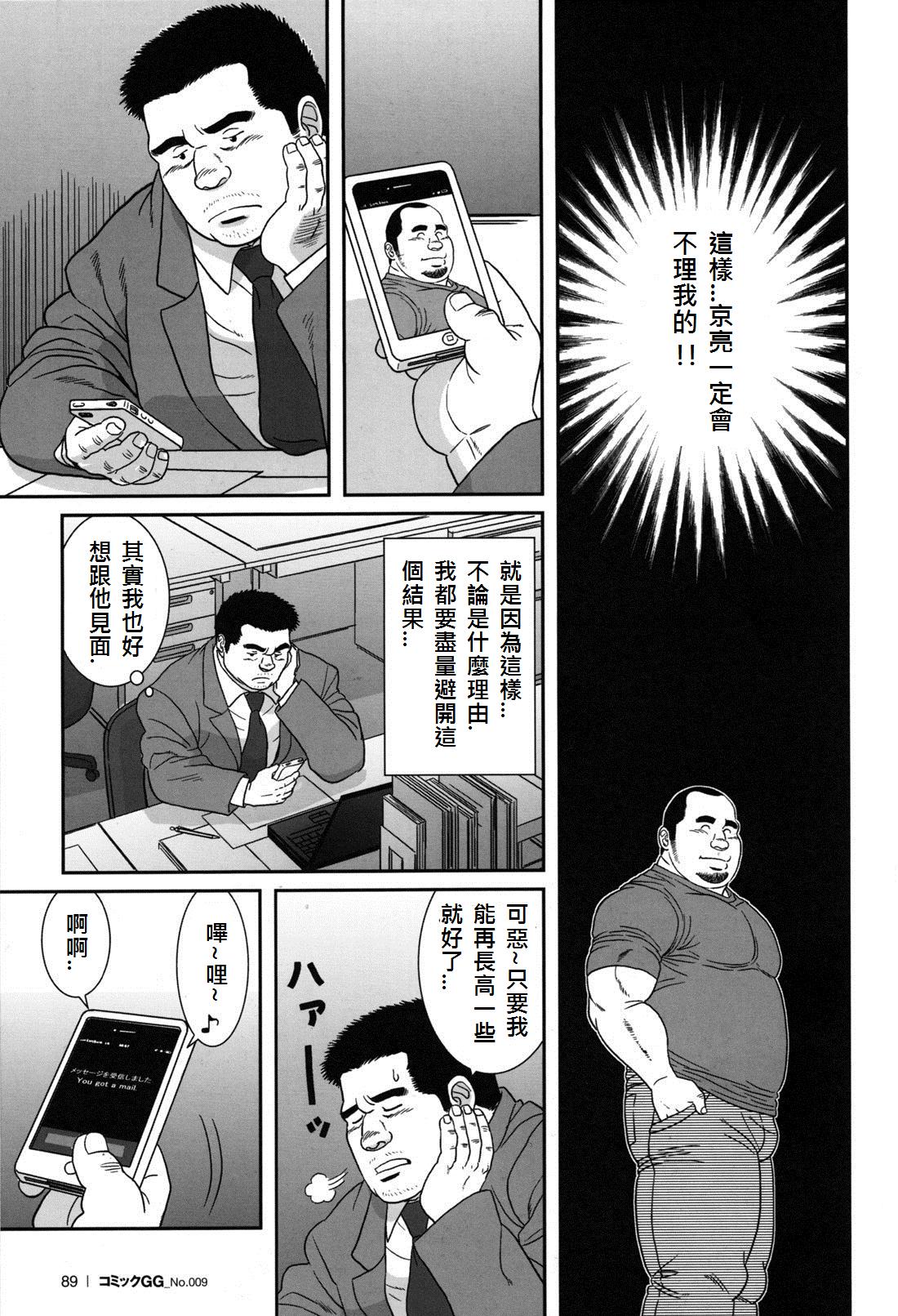 [Banjaku] Ato 15cm (Comic G-men Gaho No.09 Gacchibi Zeme) [Chinese] {Ghost65b} [ばんじゃく]  あと15cm (コミックG.G. No.09 ガッチビ攻) [中国翻訳]