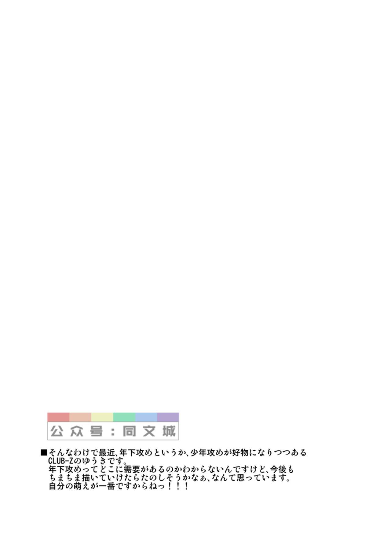 (C91) [CLUB-Z (Yuuki)] Taiiku no Sensei wa Boku no 〇〇〇!! [Chinese] (C91) [CLUB-Z (ゆうき)] 体育の先生はボクの〇〇〇!! [中国翻訳]